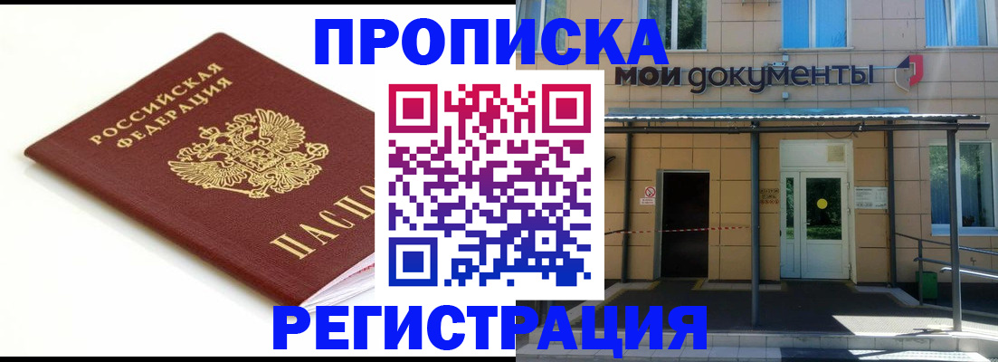 временная регистрация собственник в Миллерово