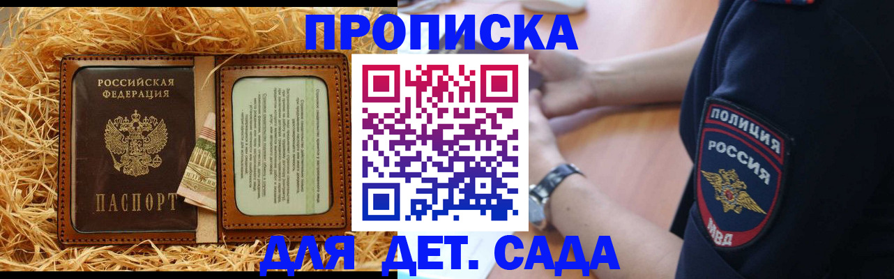 купить прописку в Миллерово