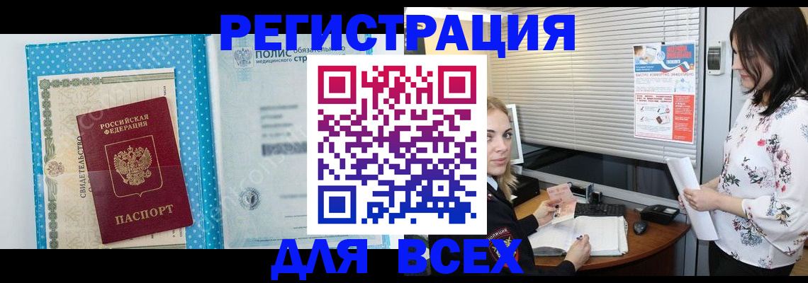 временная регистрация поиск в Миллерово